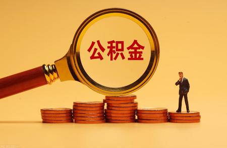 不买房可以提取公积金吗（不买房也能用公积金了）